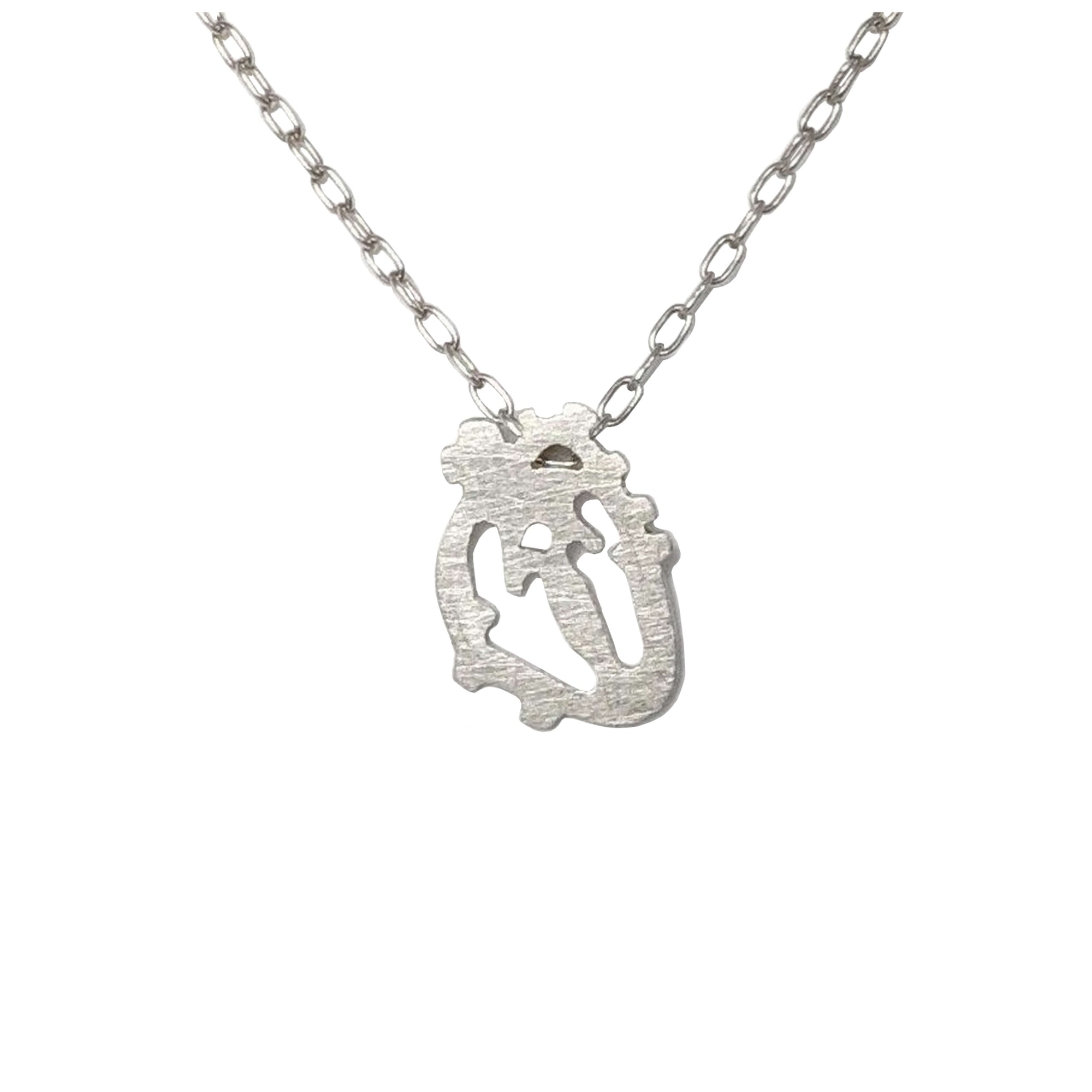 Sterling silver anatomical heart pendant from EC Design Jewelry in Minneapolis, MN. Handmade with recycled metal.